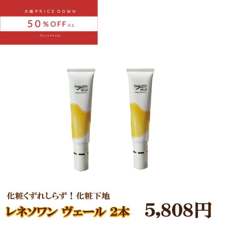 楽天市場】ブルーライトカット 化粧下地 2本まとめ買い レネソワン  