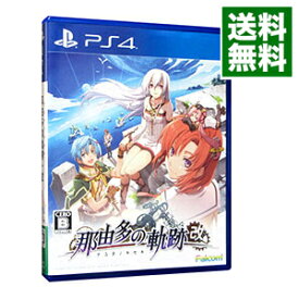 【中古】【全品10倍！5/25限定】PS4 那由多の軌跡：改