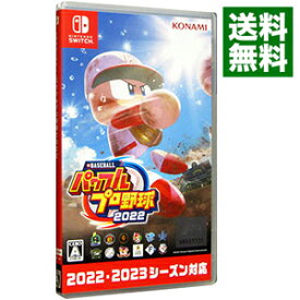 【中古】【全品10倍！5/10限定】Switch eBASEBALLパワフルプロ野球2022