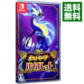 【中古】Switch ポケットモンスター　バイオレット