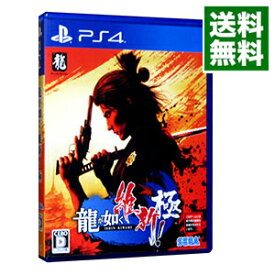 【中古】PS4 龍が如く　維新！　極
