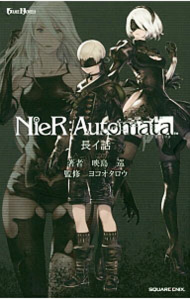 【中古】ＮｉｅＲ：Ａｕｔｏｍａｔａ長イ話 / 映島巡