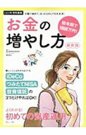 【中古】お金の増やし方 / 篠田尚子