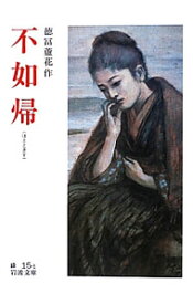 不如帰