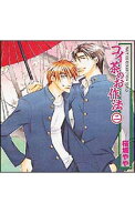 【中古】RUBY　CD　COLLECTION「コイ茶のお作法2」 / ボーイズラブ