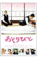 【中古】おくりびと / 滝田洋二郎【監督】