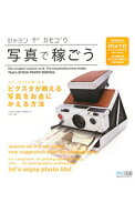 【中古】写真で稼ごう / LOCUS．AND　WONDERS． (単行本)