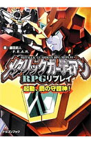 楽天市場】メタリックガーディアン ルールブックの通販