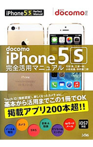 【中古】ｄｏｃｏｍｏ　ｉＰｈｏｎｅ　５ｓ完全活用マニュアル / 竹田真（ライター） (単行本)