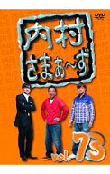 【中古】内村さまぁ−ず　vol．73 / ビビる大木【出演】