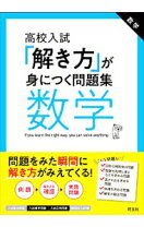 楽天市場】受験研究社 解き方上手の通販