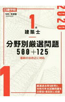 楽天市場】一級建築士 日建の通販
