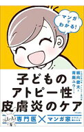 【中古】子どものアトピー性皮膚炎のケア / 堀向健太