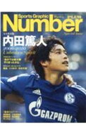 【中古】内田篤人 / 文藝春秋 (単行本)
