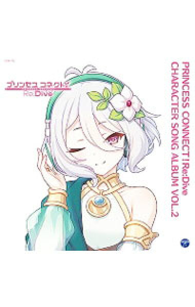 【中古】【全品10倍！9/5限定】「ＰＲＩＮＣＥＳＳ　ＣＯＮＮＥＣＴ！Ｒｅ：Ｄｉｖｅ」ＣＨＡＲＡＣＴＥＲ　ＳＯＮＧ　ＡＬＢＵＭ　ＶＯＬ．２ / ゲーム
