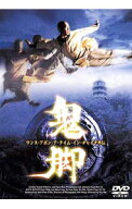 【中古】ワンス・アポン・ア・タイム・イン・チャイナ外伝−鬼脚 / ウー・マ【監督】