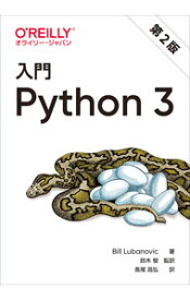 【中古】入門Python　3 / LubanovicBill (単行本)