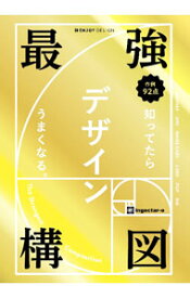 【中古】【全品10倍！8/10限定】最強構図 / ingectar‐e (単行本)