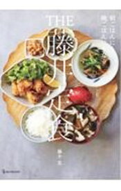【中古】THE藤井定食 / 藤井恵 (単行本)
