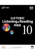 【中古】【2CD付】公式TOEIC　Listening　＆　Reading問題集 10/ Educational　Testing　Service (単行本)