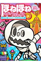 楽天市場】ほ ね ザウルス 第 27 弾の通販