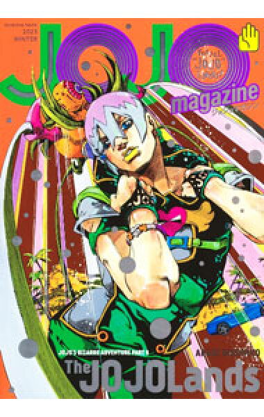 【中古】【ステッカー２枚付】ＪＯＪＯ　ｍａｇａｚｉｎｅ　ＦＯＲ　ＡＬＬ“ＪＯＪＯ”ＬＯＶＥＲＳ！　２０２３ＷＩＮＴＥＲ / 集英社 (単行本)