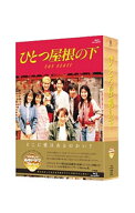 【中古】【Blu−ray】ひとつ屋根の下　コンプリートBlu−ray　BOX / 邦画