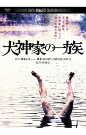 【中古】犬神家の一族 / 市川崑【監督】