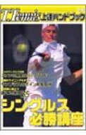【中古】T．Tennis上達ハンドブック Vol．3/ 学研 (単行本)