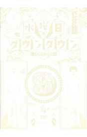 【中古】水曜日のダウンタウン(9) / ダウンタウン【出演】