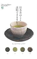【中古】日本茶のこと説明できますか？ / 出版社