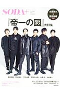 【中古】SODA＋PLUS　vol．2 / ぴあ