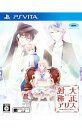 【中古】PSVITA 大正×対称アリス　HEADS　＆　TAILS (プレイステーションヴィータ)