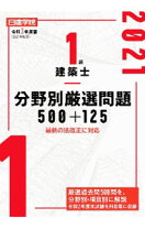 楽天市場】一級建築士 日建の通販