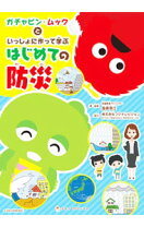 楽天市場】ガチャピン（本・雑誌・コミック）の通販