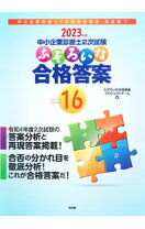 楽天市場】中小企業診断士2次試験 ふぞろいな合格答案の通販