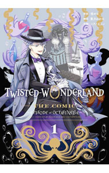 【中古】Ｄｉｓｎｅｙ　Ｔｗｉｓｔｅｄ－Ｗｏｎｄｅｒｌａｎｄ　Ｔｈｅ　Ｃｏｍｉｃ　Ｅｐｉｓｏｄｅ　ｏｆ　Ｏｃｔａｖｉｎｅｌｌｅ 1/ コヲノスミレ