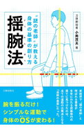 【中古】揺腕法 / 小用茂夫