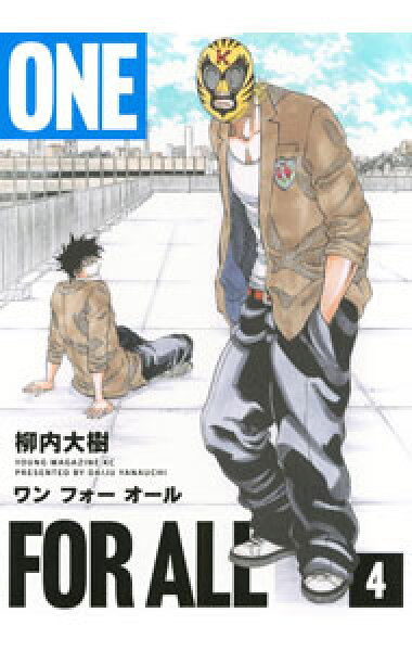【中古】ＯＮＥ　ＦＯＲ　ＡＬＬ 4/ 柳内大樹