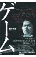 【中古】ゲーム / 飯野賢治