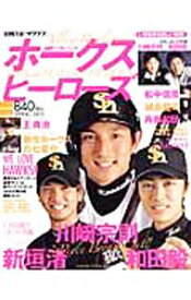 【中古】福岡ソフトバンクホークスヒーローズ 2005spring/