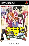 【中古】PS2 ネギま！3時間目−恋と魔法と世界樹伝説！−ライブ版