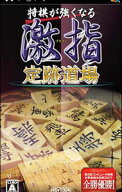 【中古】PSP 将棋が強くなる　激指　定跡道場