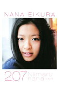 【中古】207 / 栄倉奈々 (単行本)