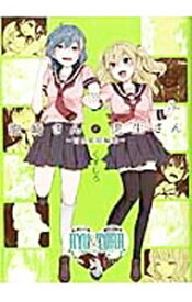 【中古】龍崎さんと虎生さん−百合姫短編集− / くずしろ