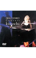 【中古】kimochi / 岩男潤子【出演】