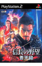 【中古】PS2 信長の野望　蒼天録