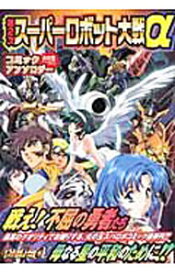 第2次スーパーロボット大戦