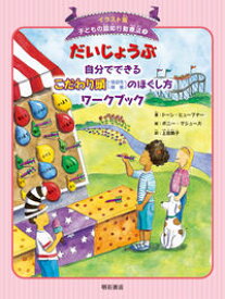【中古】子どもの認知行動療法 3/ HuebnerDawn
