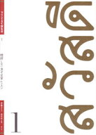 【中古】挫折しないタイ文字レッスン　マリンのタイ語生活1 / 中島マリン
